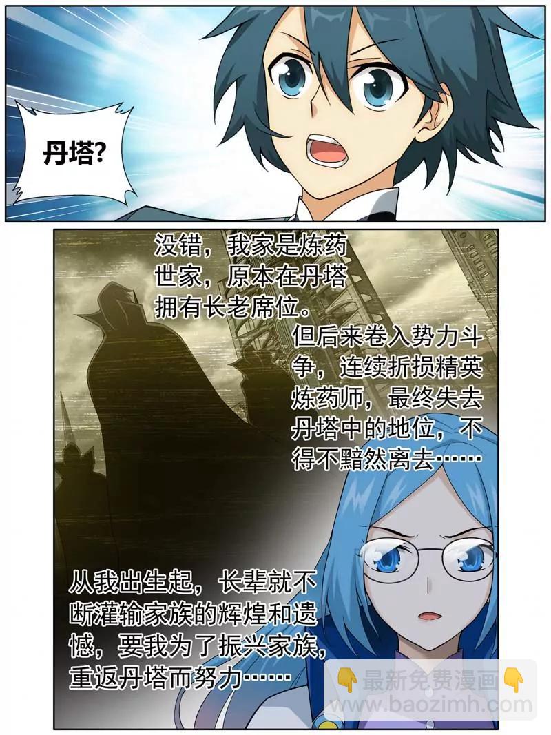 《知音漫客全本》第471期 第44页
