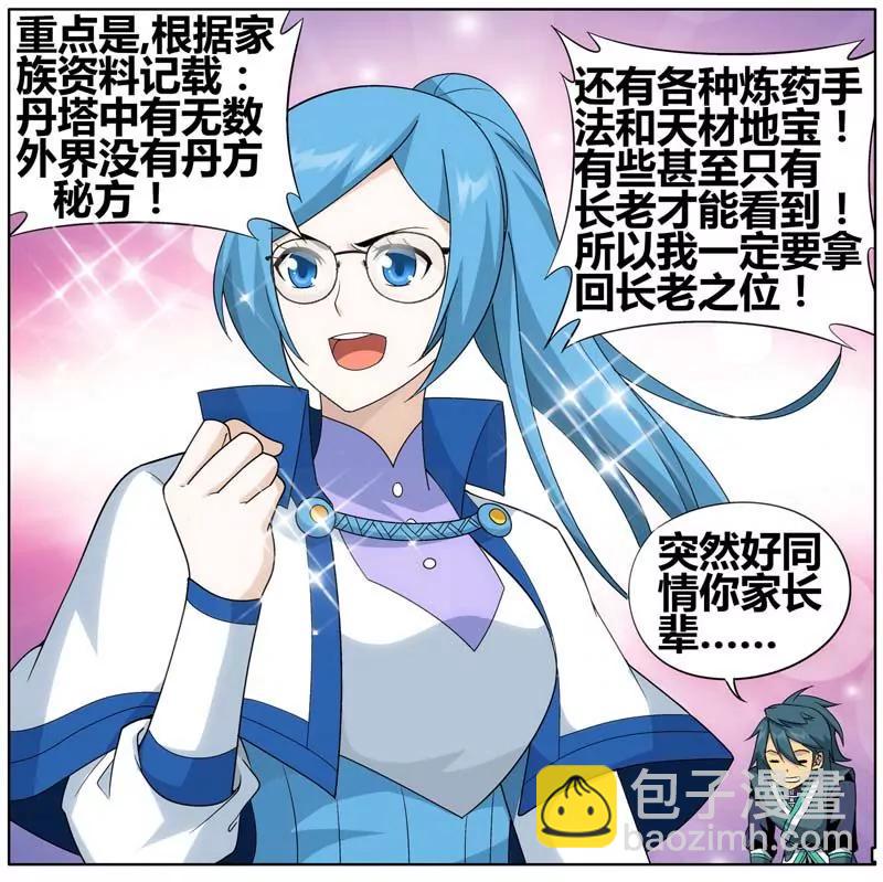 《知音漫客全本》第471期 第47页
