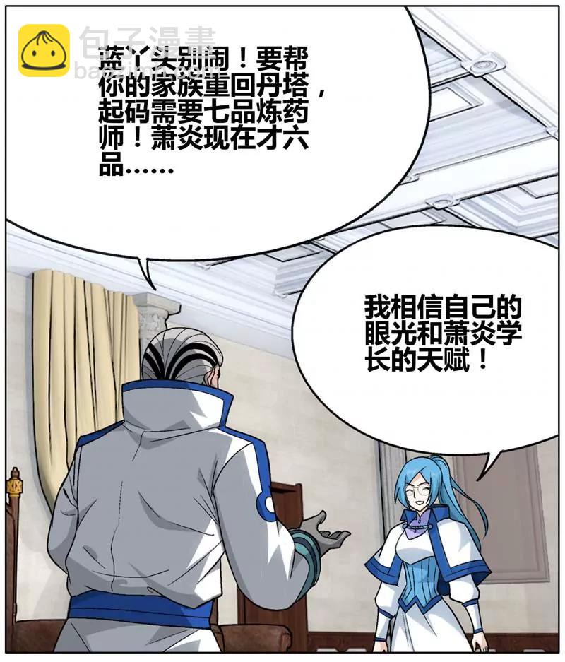《知音漫客全本》第471期 第48页