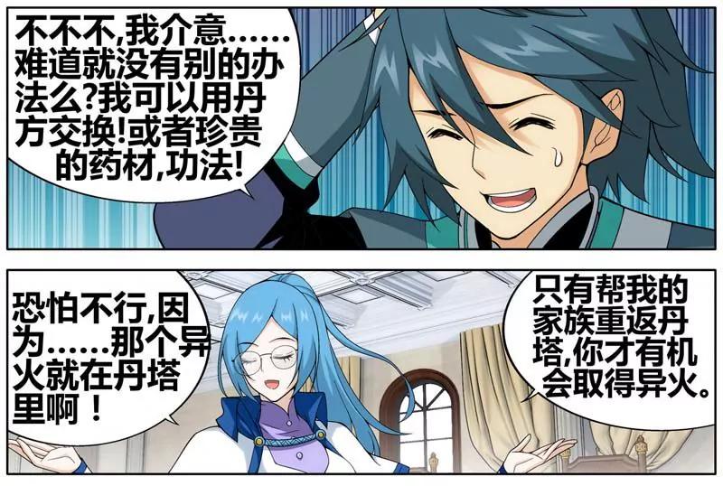 《知音漫客全本》第471期 第50页