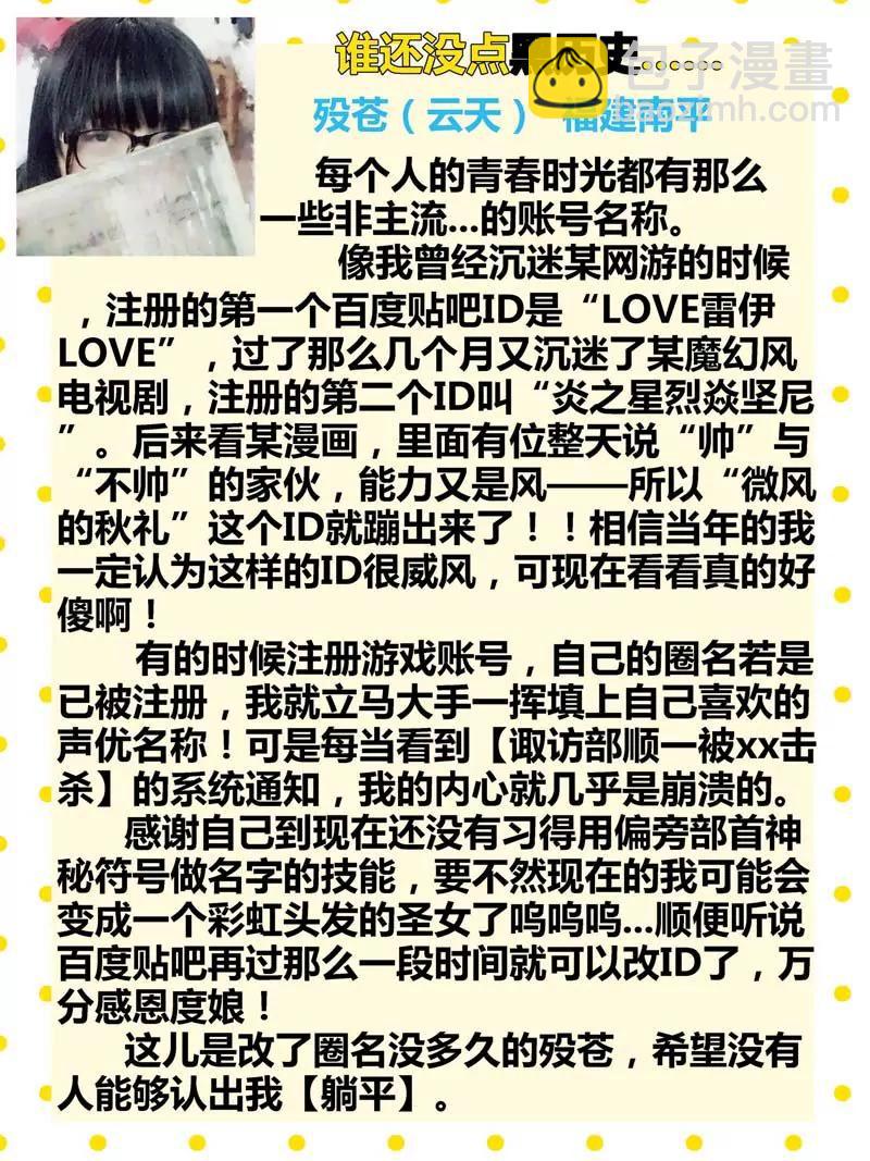 《知音漫客全本》第471期 第5页