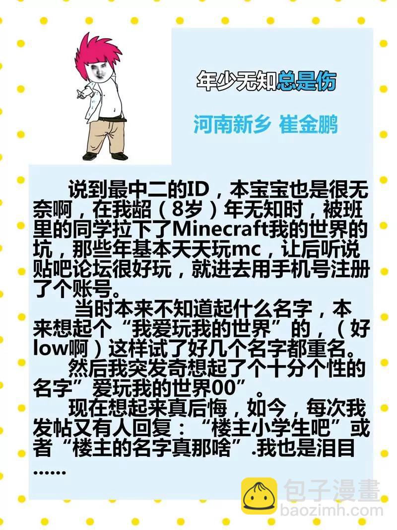 《知音漫客全本》第471期 第6页