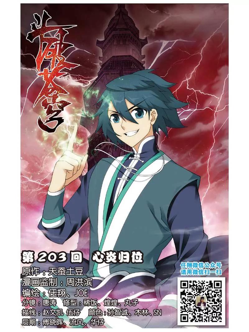 《知音漫客全本》第471期 第8页