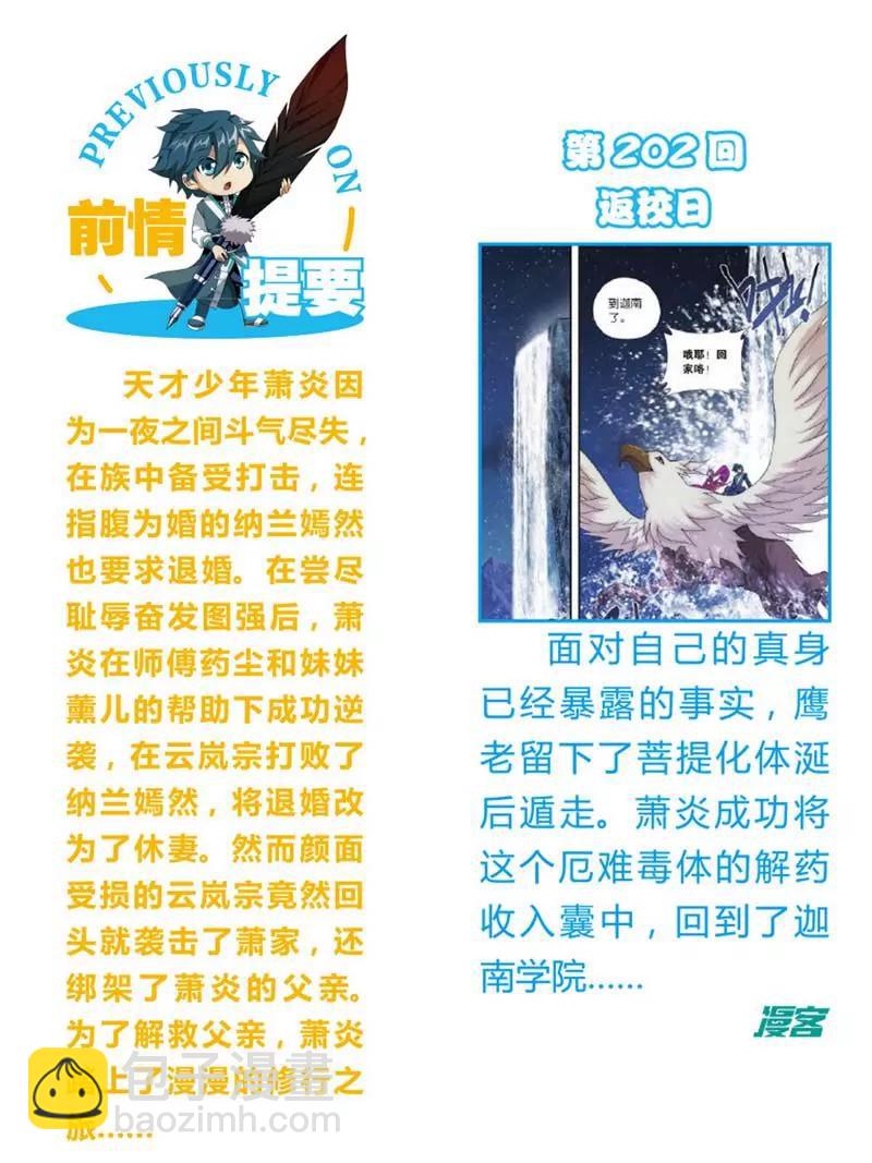 《知音漫客全本》第471期 第9页