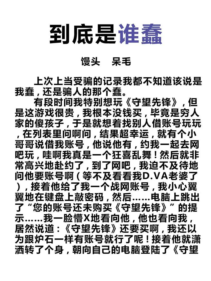 《知音漫客全本》第472期 第11页