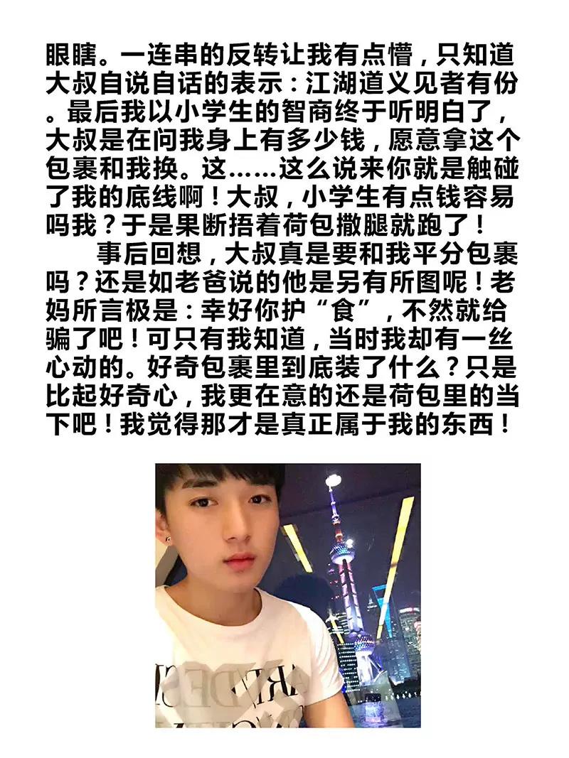 《知音漫客全本》第472期 第14页