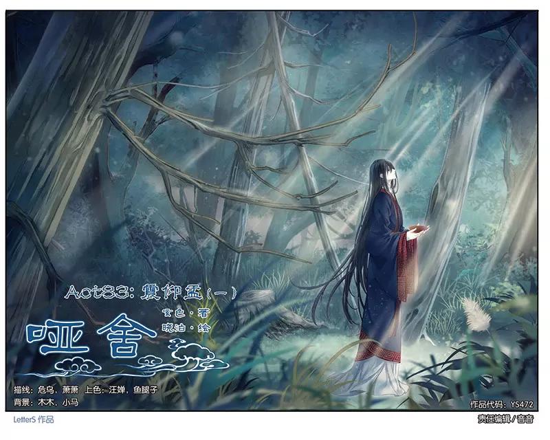《知音漫客全本》第472期 第19页
