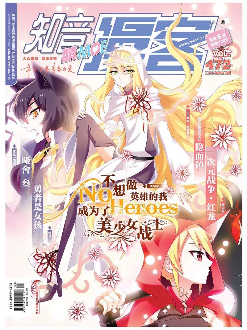 《知音漫客全本》第472期 第1页