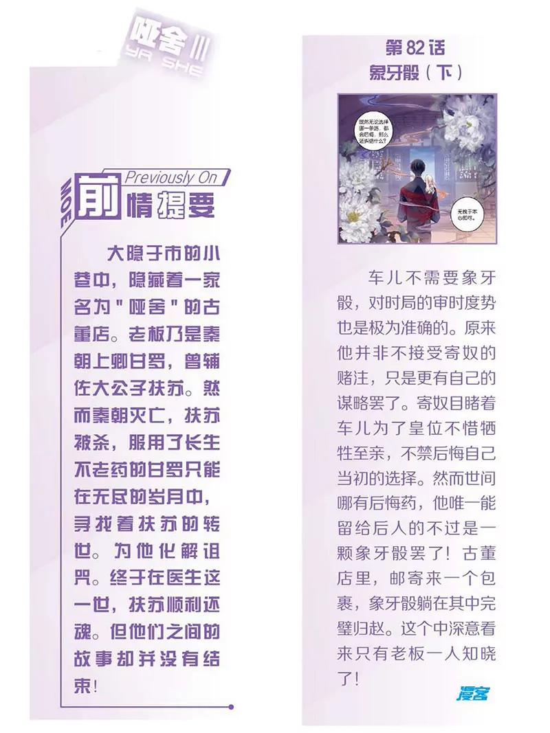 《知音漫客全本》第472期 第20页