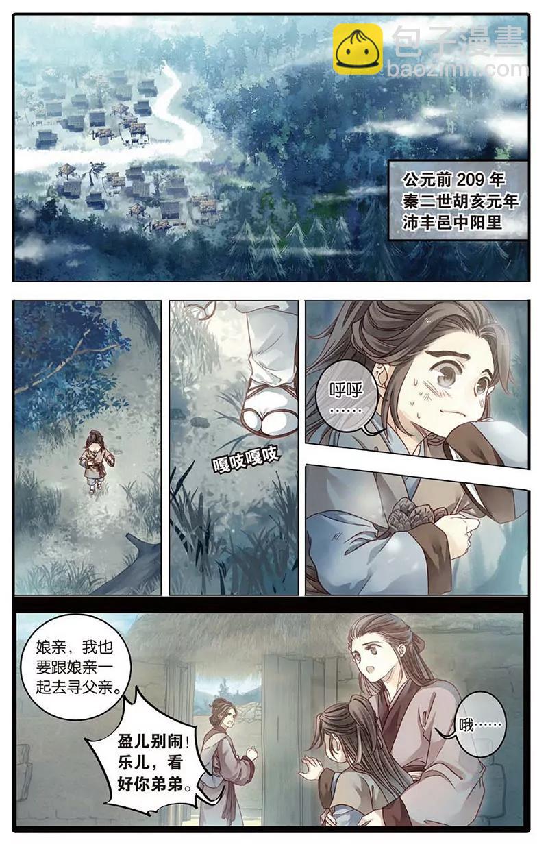 《知音漫客全本》第472期 第21页