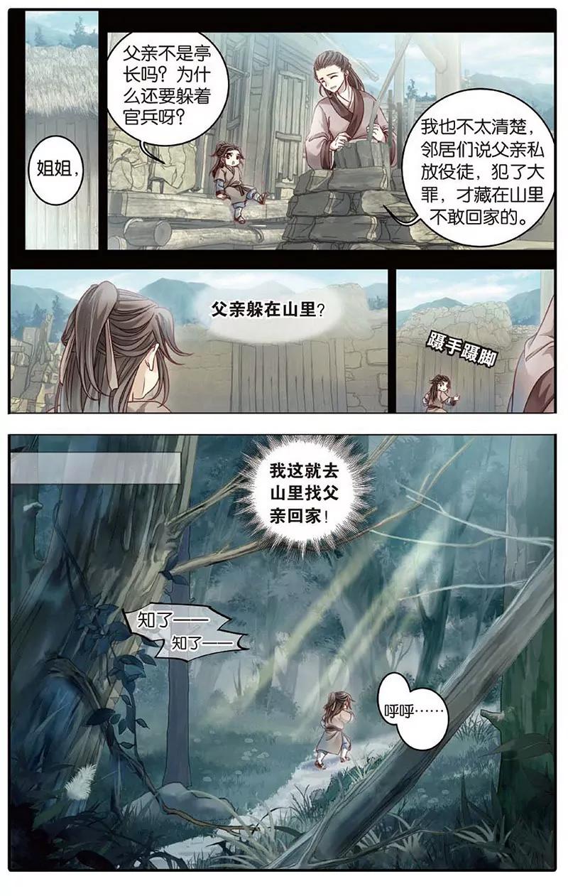 《知音漫客全本》第472期 第22页