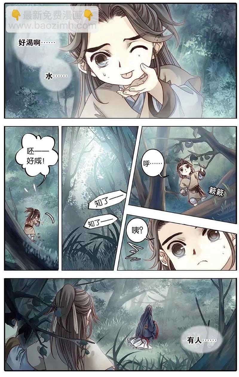 《知音漫客全本》第472期 第23页
