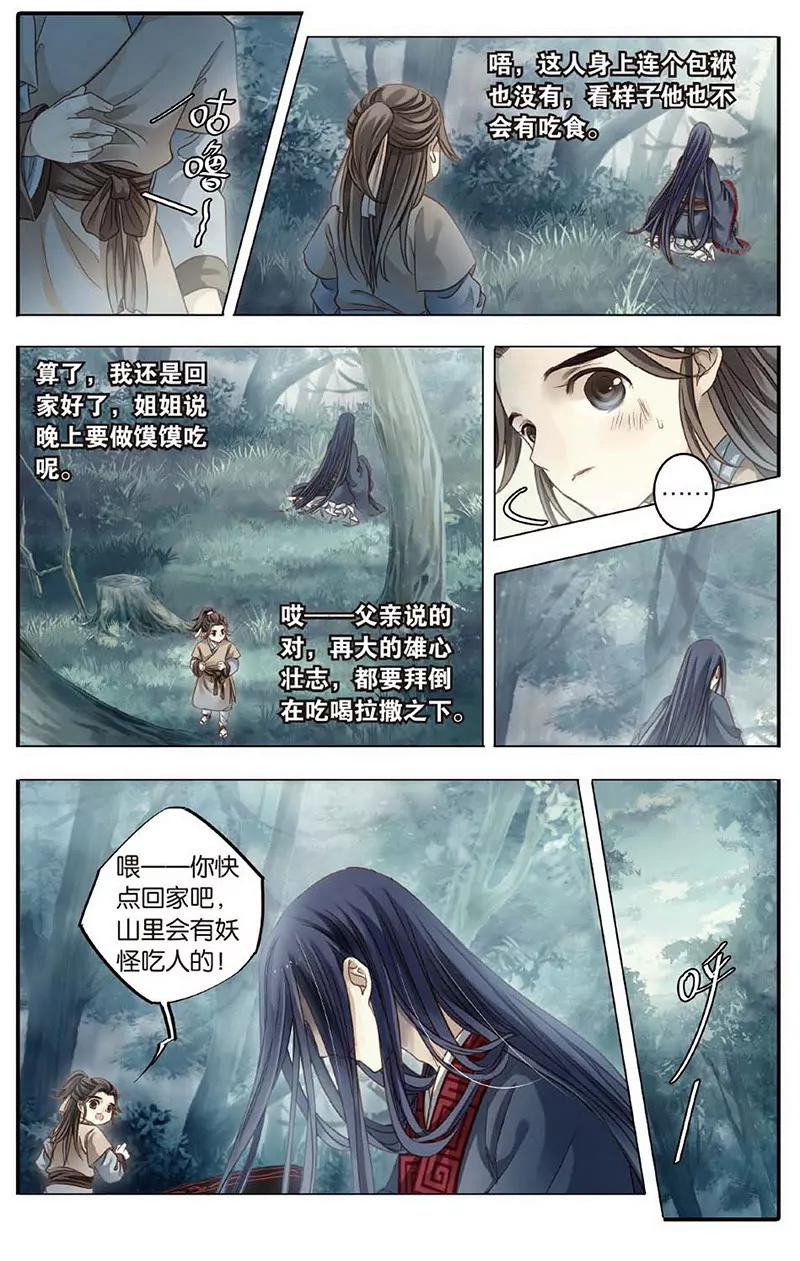 《知音漫客全本》第472期 第25页