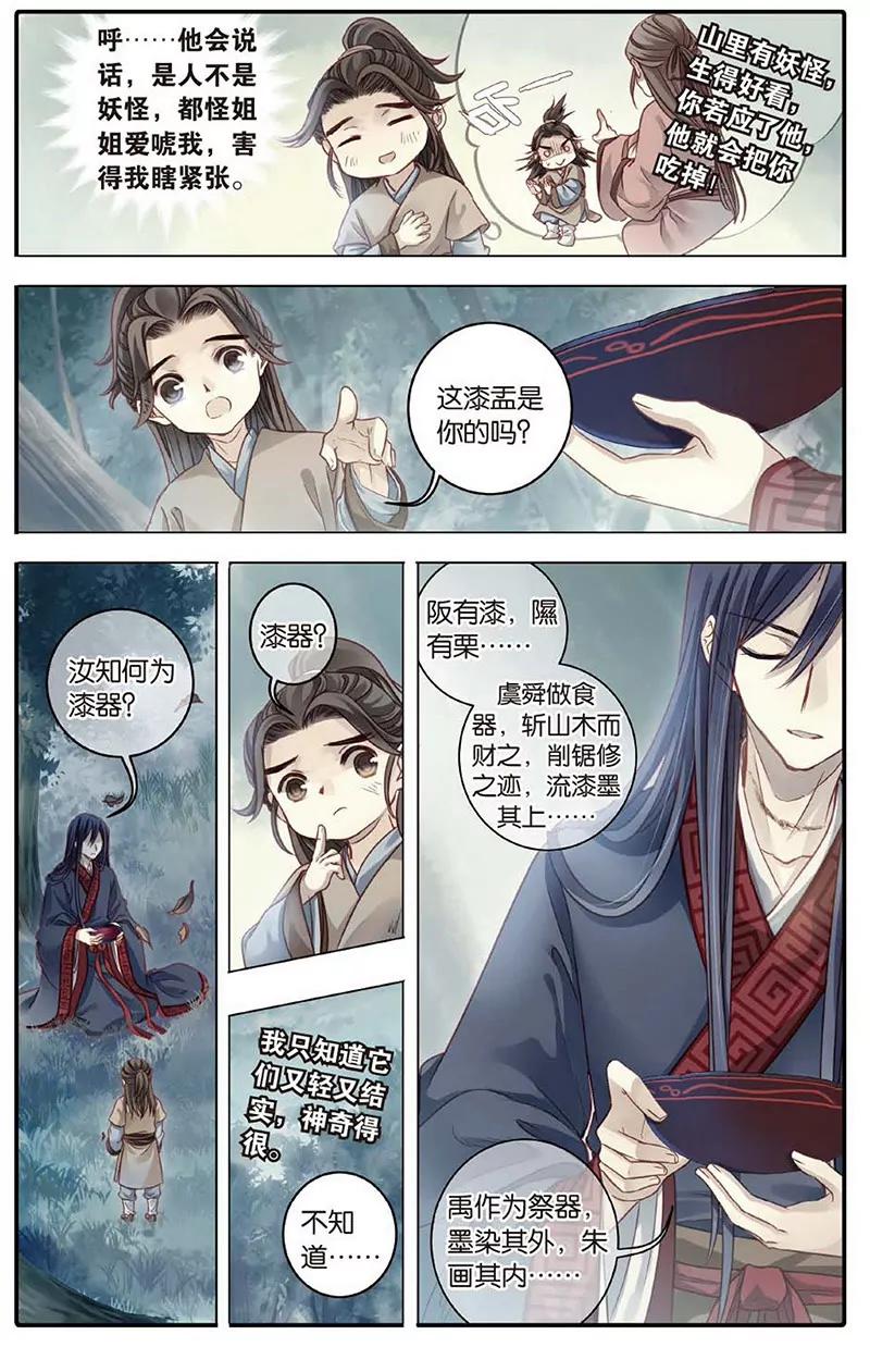 《知音漫客全本》第472期 第28页