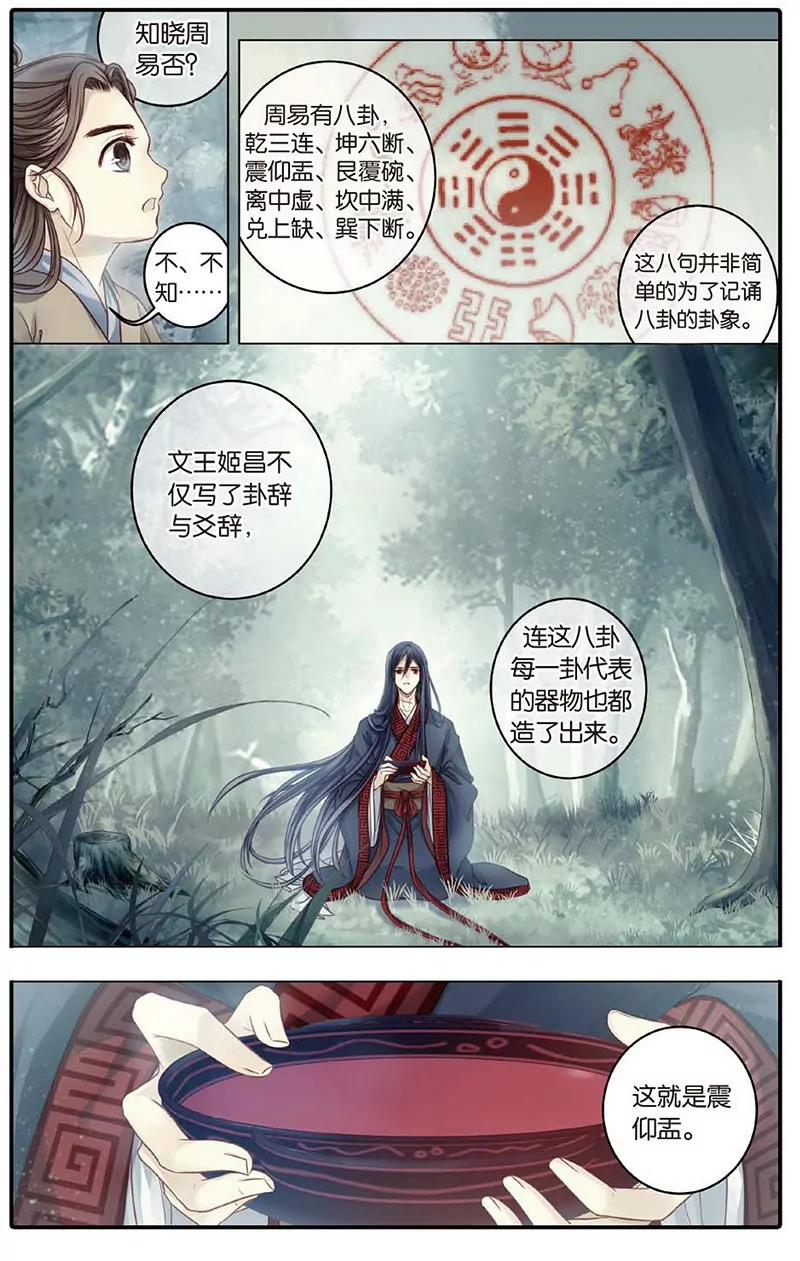 《知音漫客全本》第472期 第29页