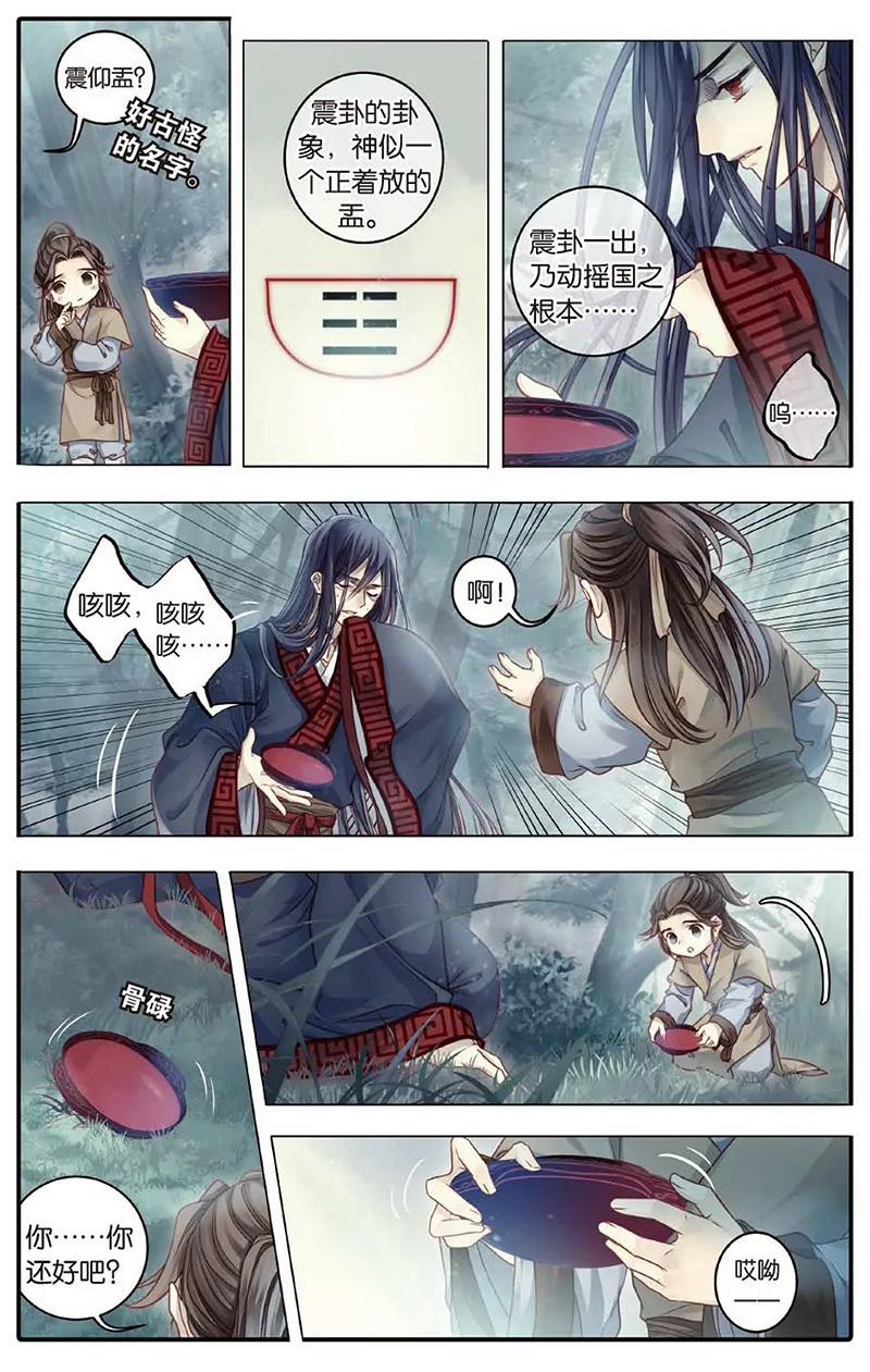 《知音漫客全本》第472期 第30页