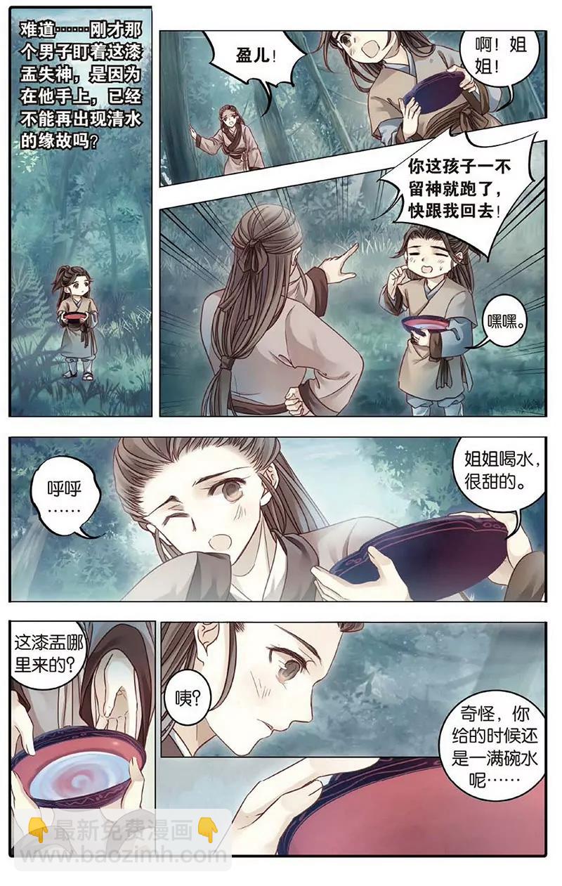 《知音漫客全本》第472期 第33页