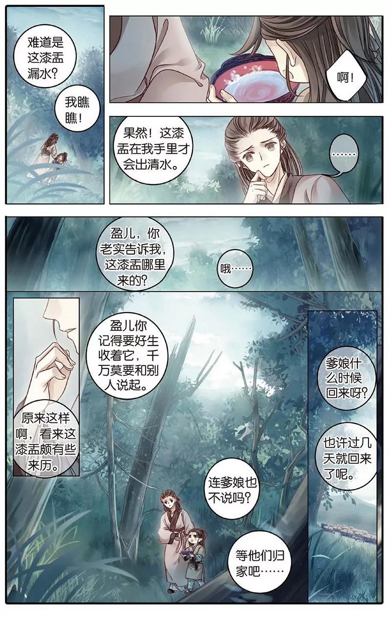 《知音漫客全本》第472期 第34页