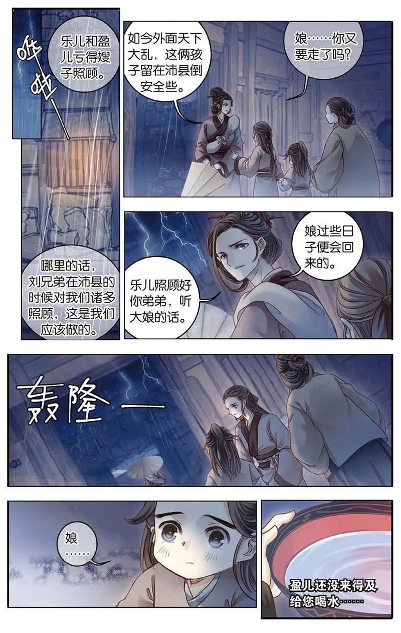 《知音漫客全本》第472期 第36页