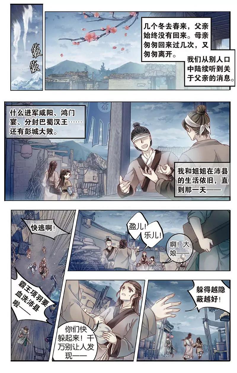 《知音漫客全本》第472期 第37页
