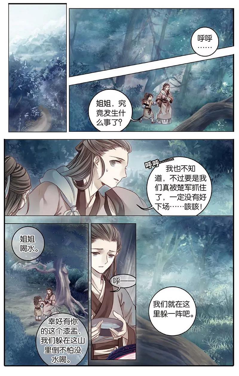《知音漫客全本》第472期 第38页