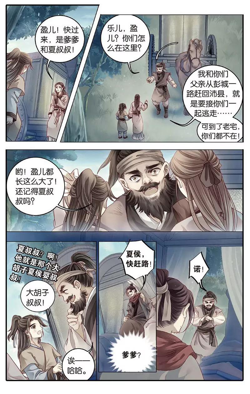 《知音漫客全本》第472期 第40页