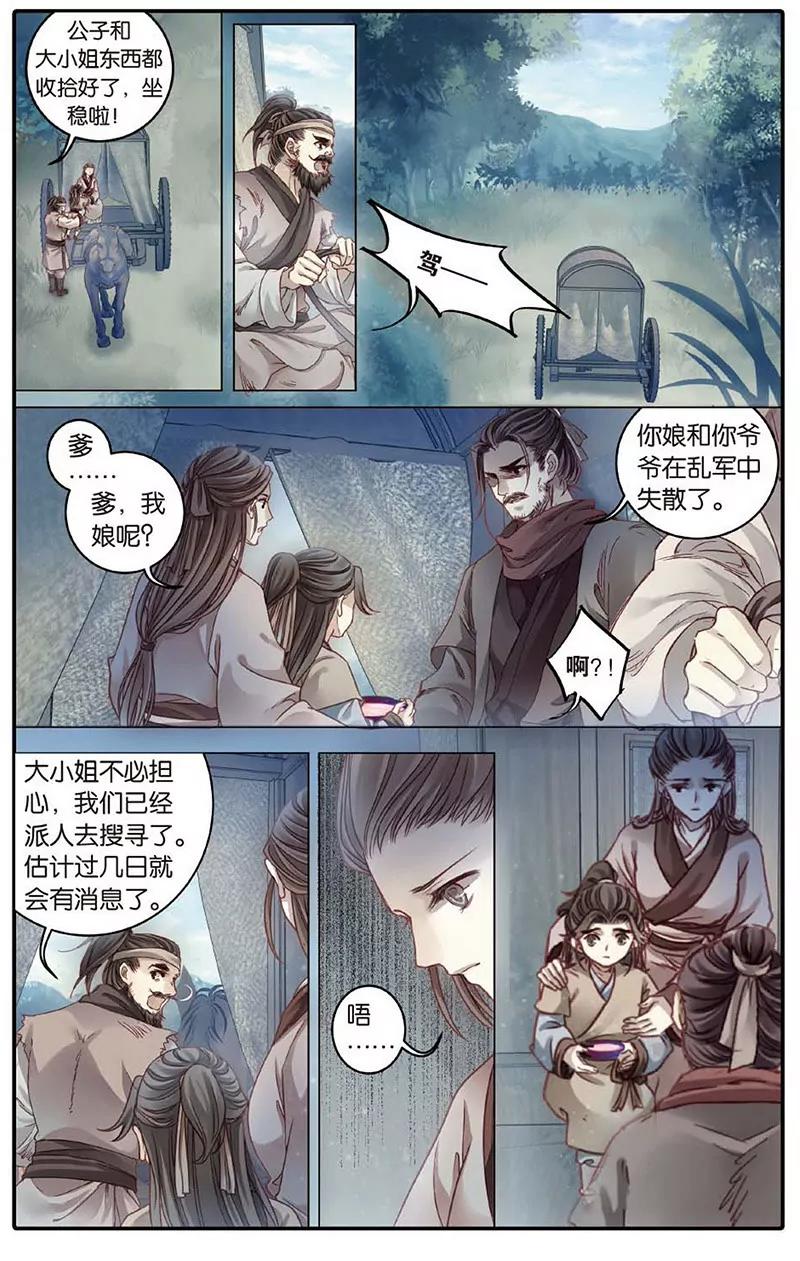 《知音漫客全本》第472期 第41页