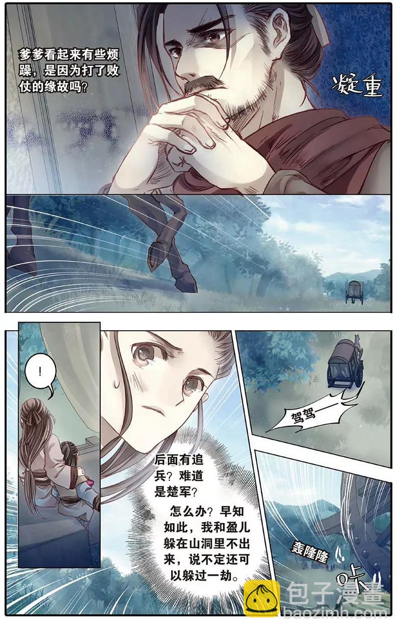 《知音漫客全本》第472期 第42页