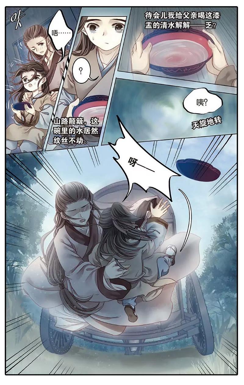 《知音漫客全本》第472期 第43页