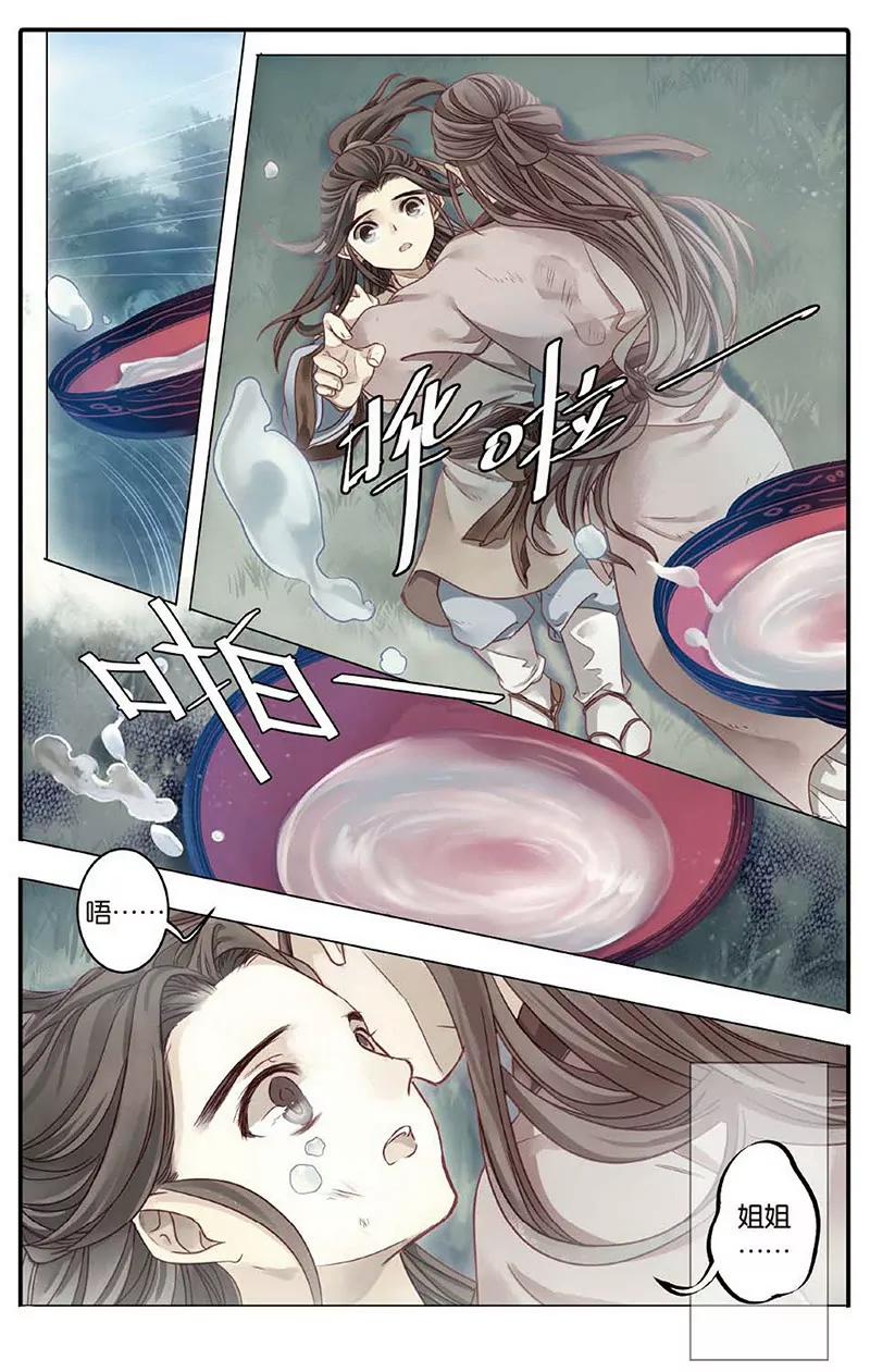 《知音漫客全本》第472期 第44页