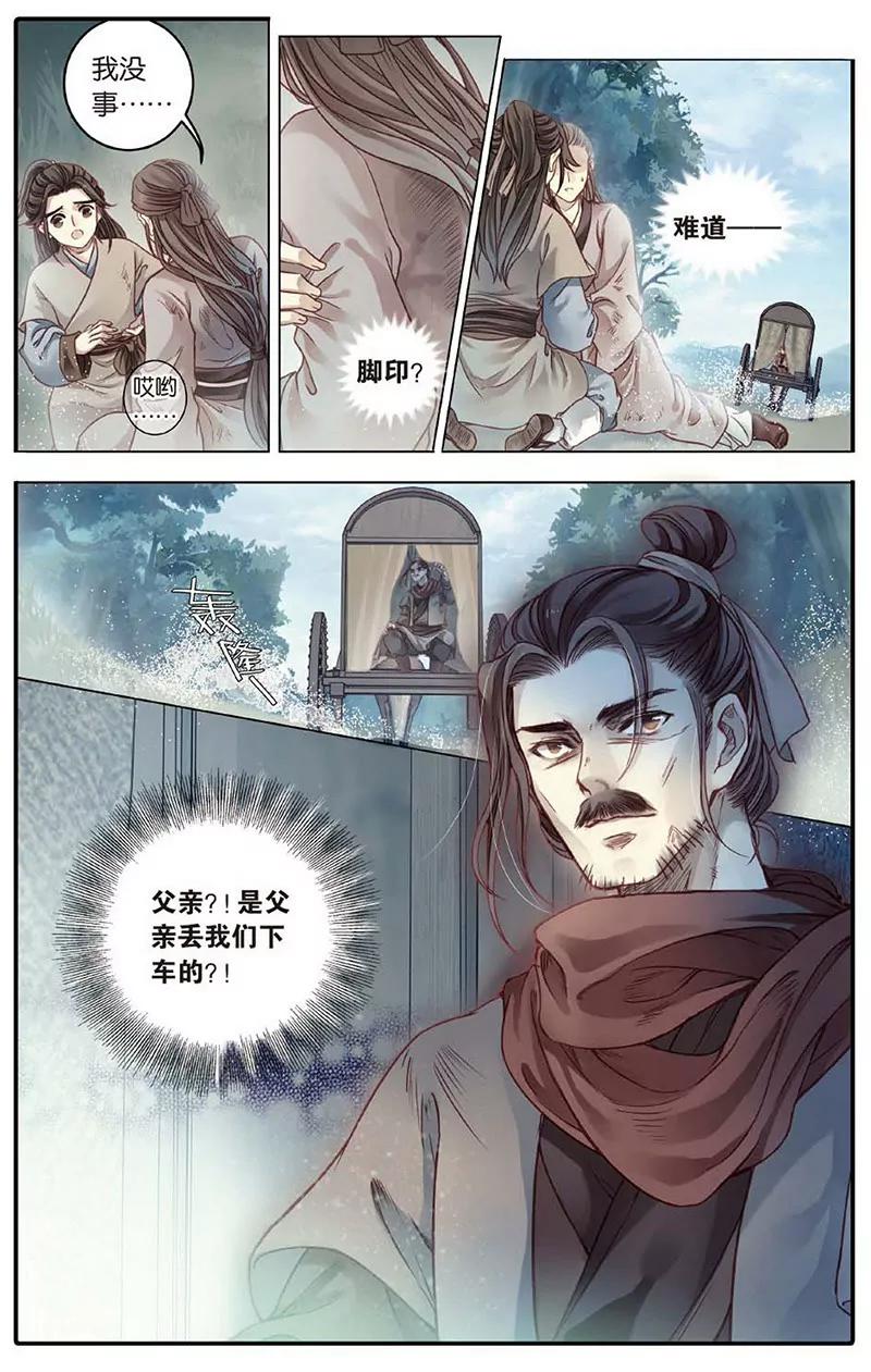 《知音漫客全本》第472期 第45页