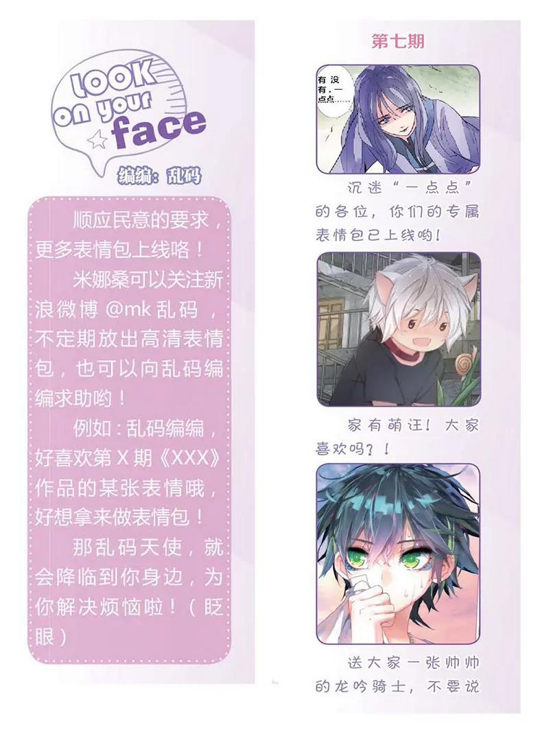 《知音漫客全本》第472期 第47页