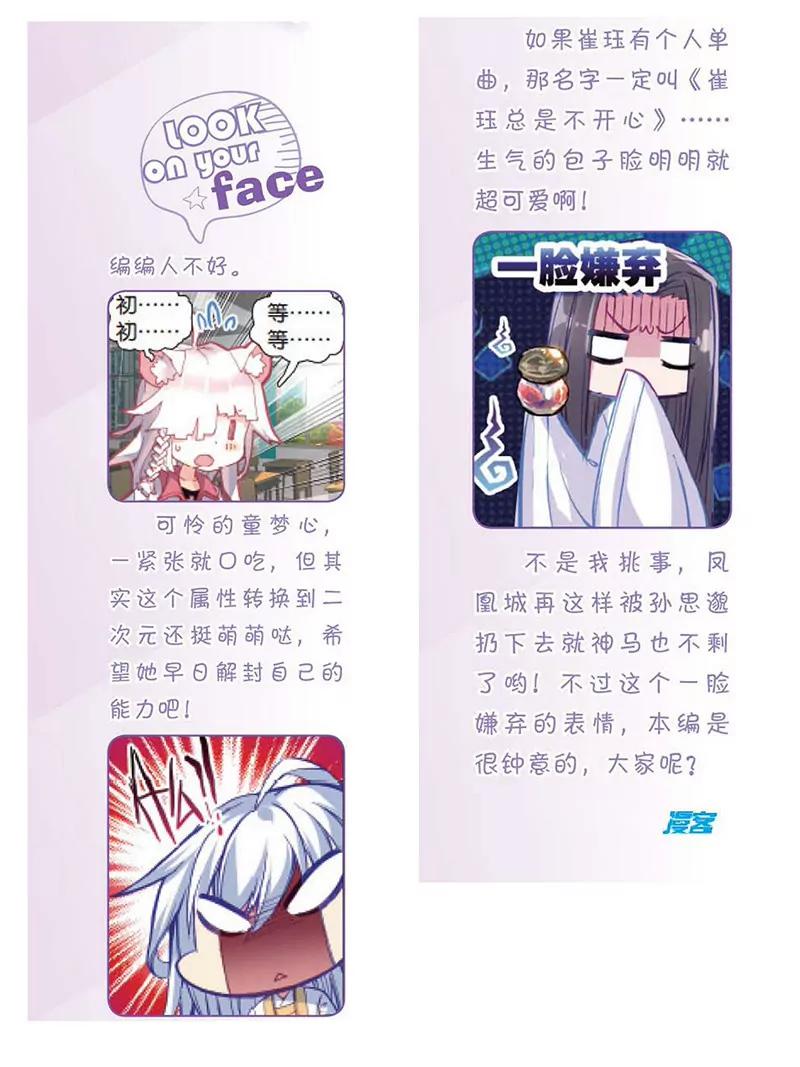《知音漫客全本》第472期 第48页