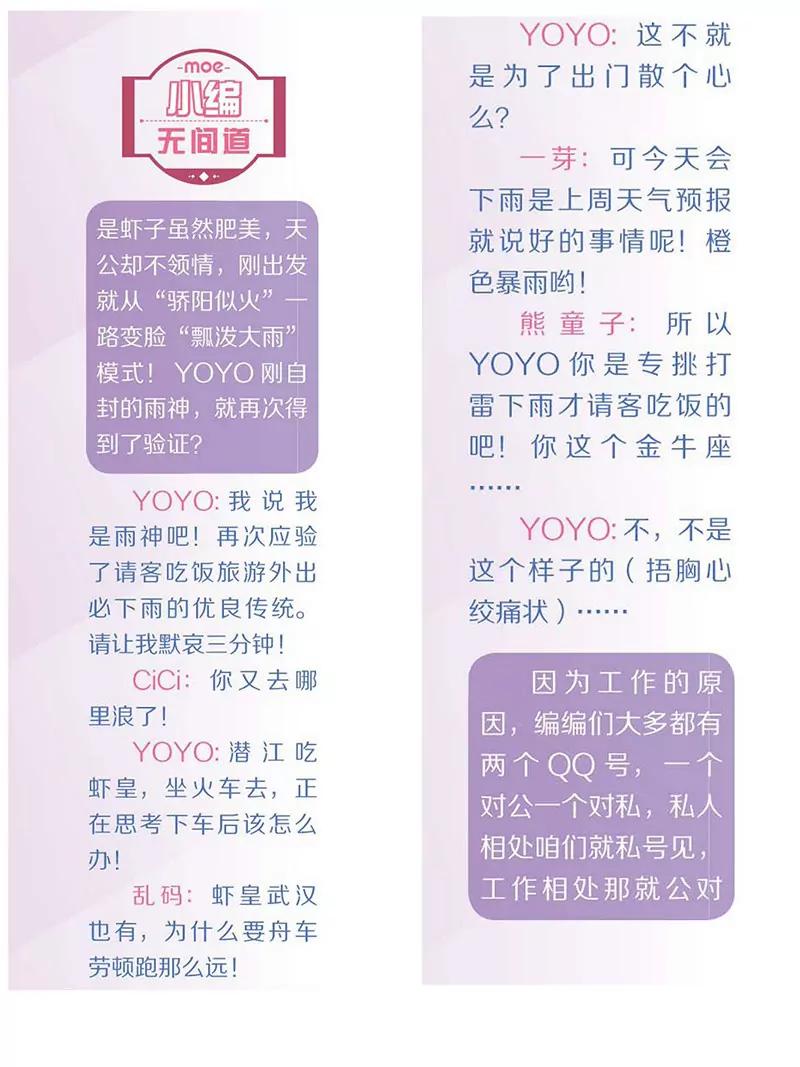 《知音漫客全本》第472期 第50页