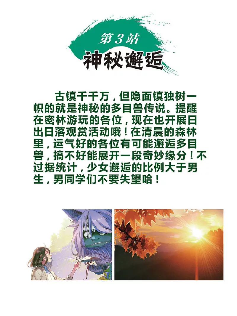 《知音漫客全本》第472期 第5页