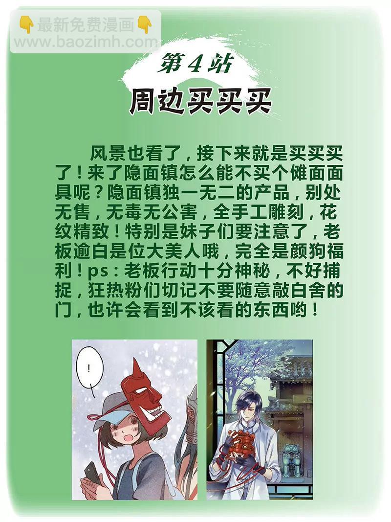 《知音漫客全本》第472期 第6页
