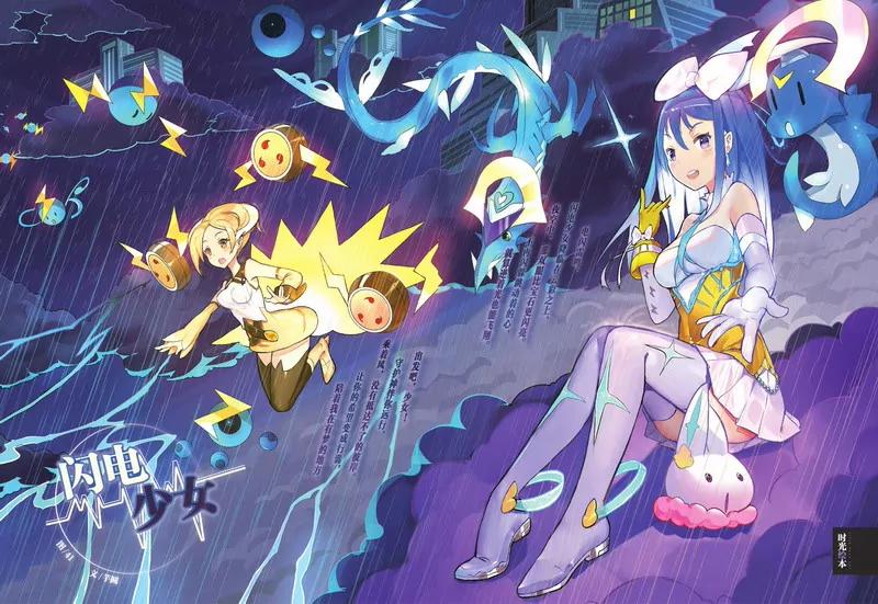 《知音漫客全本》第474期 第12页
