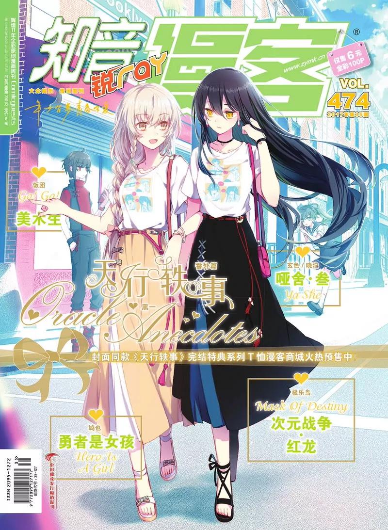 《知音漫客全本》第474期 第1页
