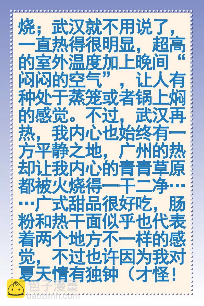 《知音漫客全本》第474期 第20页
