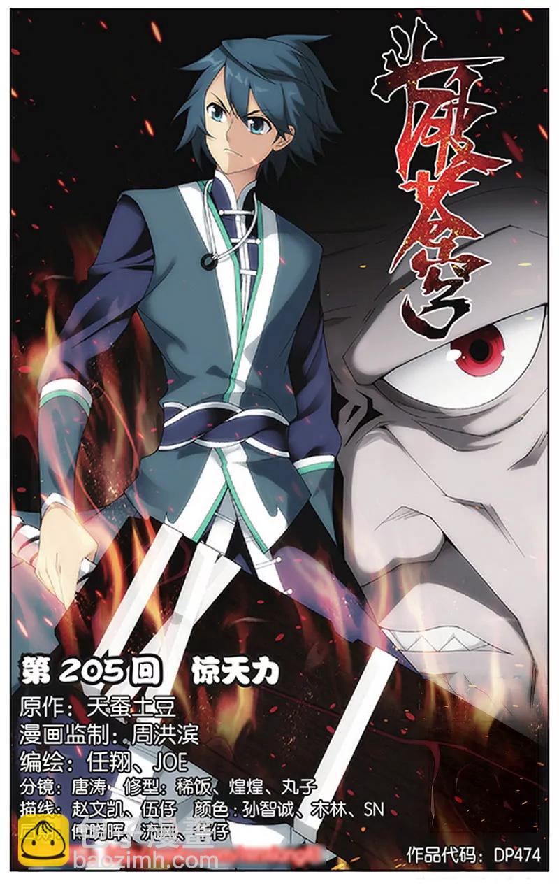 《知音漫客全本》第474期 第22页
