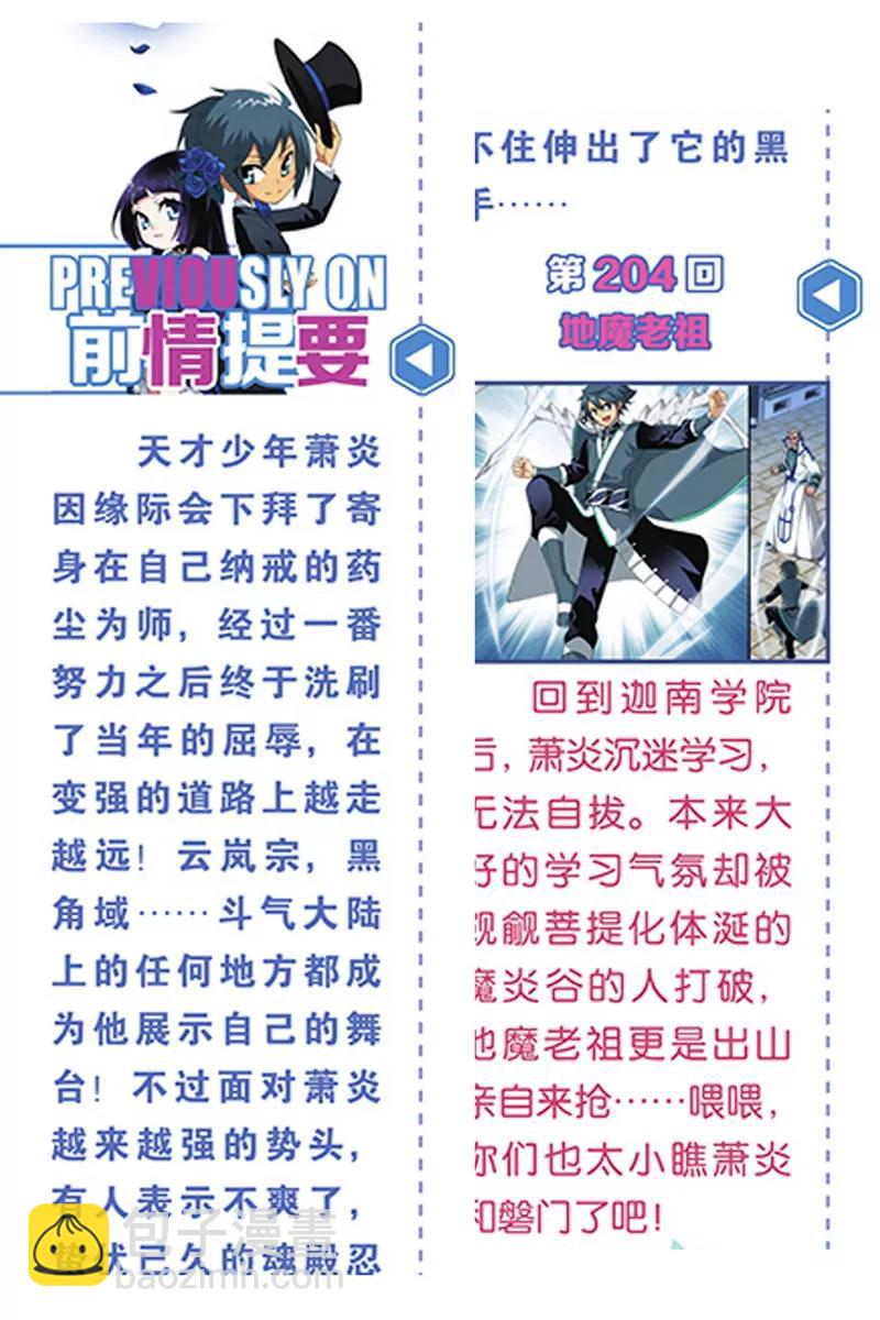 《知音漫客全本》第474期 第23页