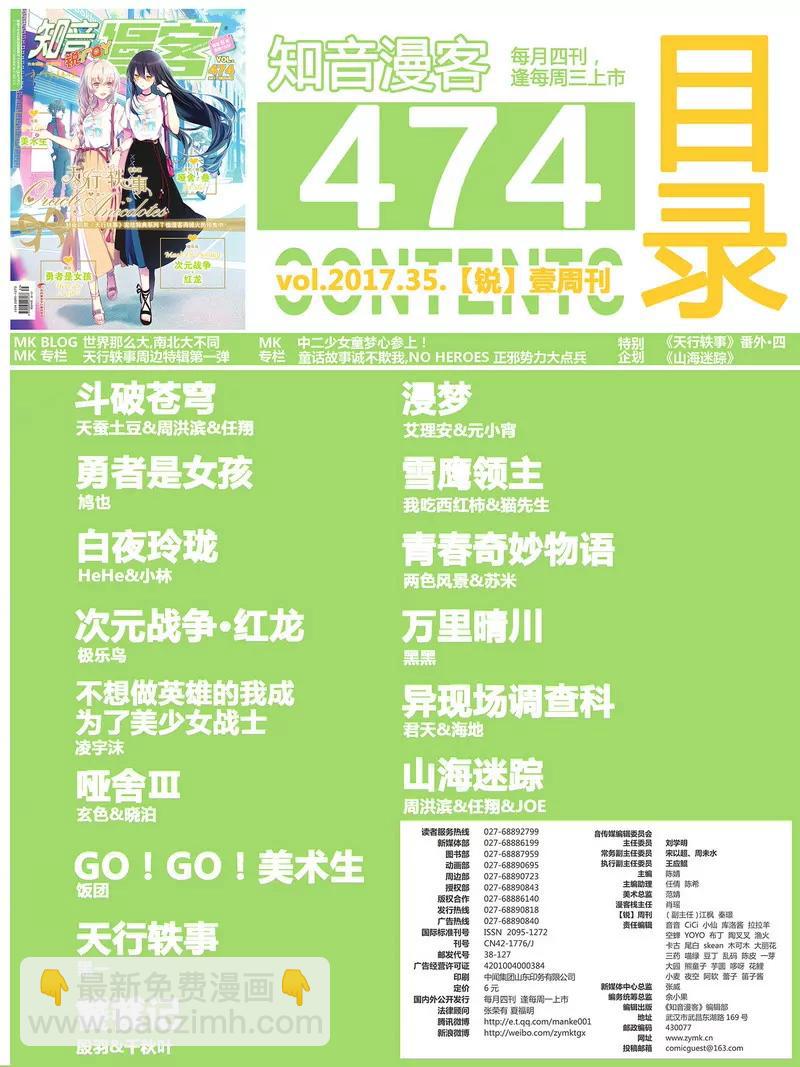 《知音漫客全本》第474期 第2页