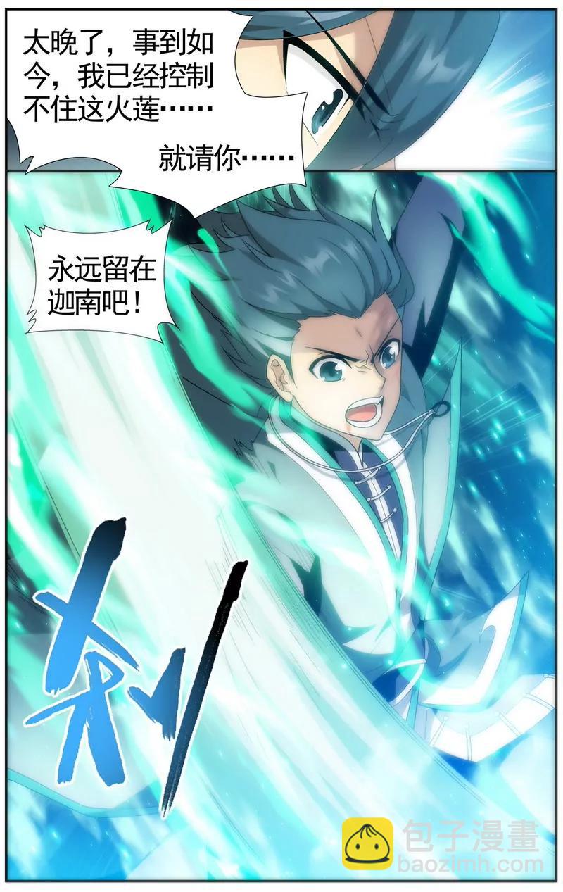 《知音漫客全本》第474期 第40页