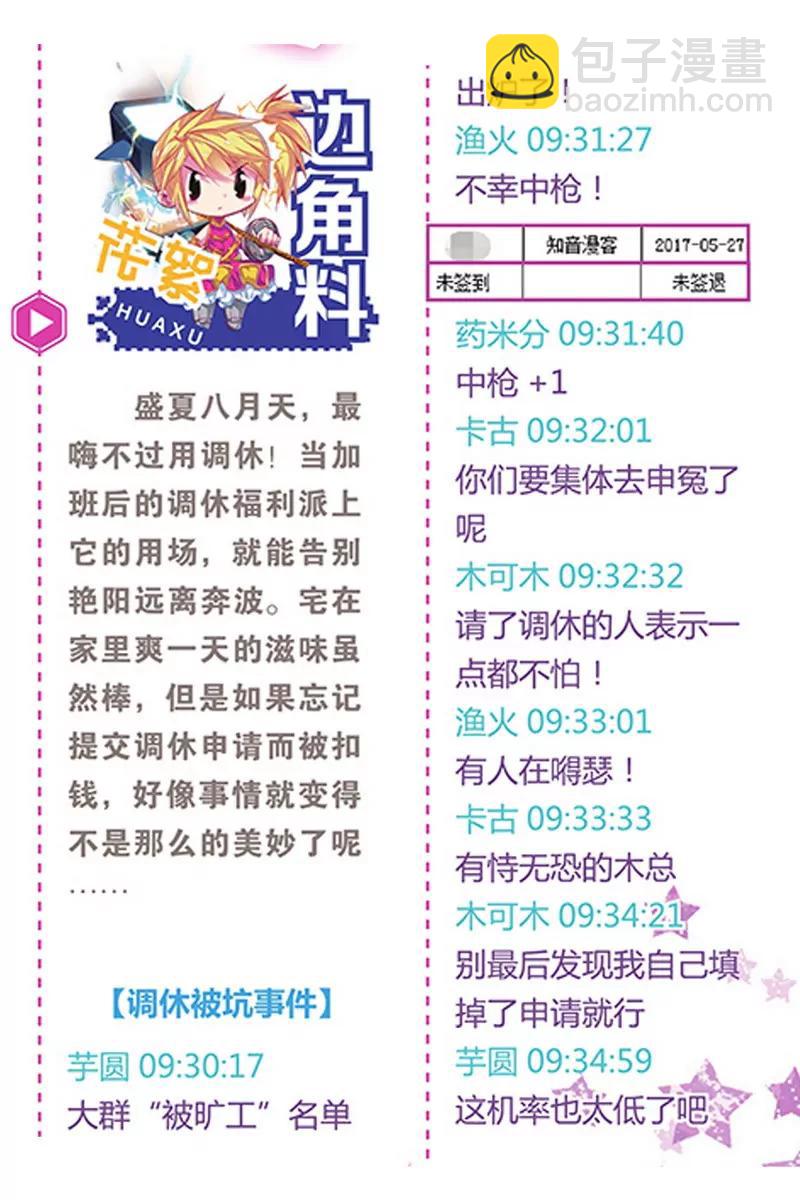 《知音漫客全本》第474期 第44页