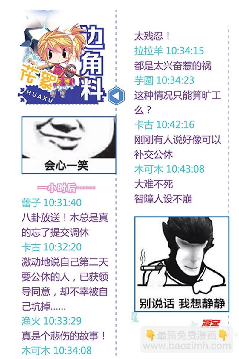 《知音漫客全本》第474期 第45页