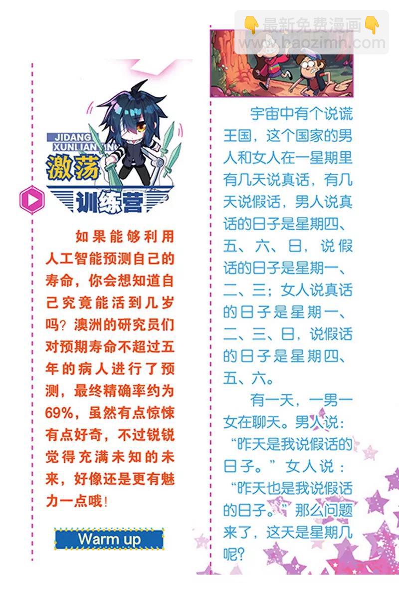 《知音漫客全本》第474期 第46页