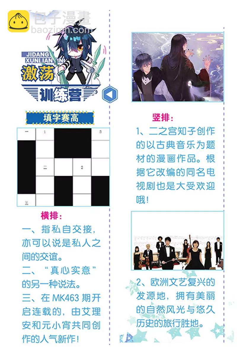 《知音漫客全本》第474期 第47页