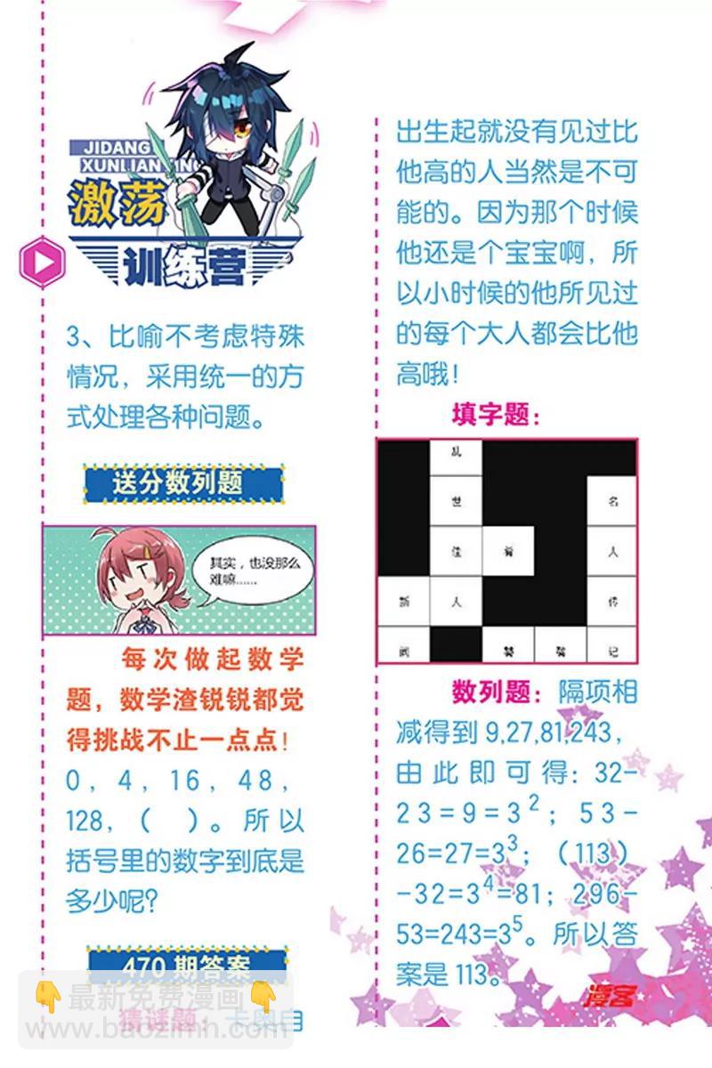 《知音漫客全本》第474期 第48页