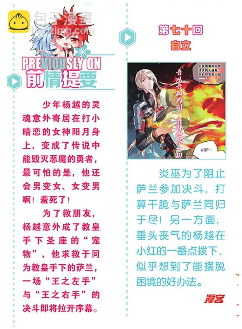 《知音漫客全本》第474期 第50页