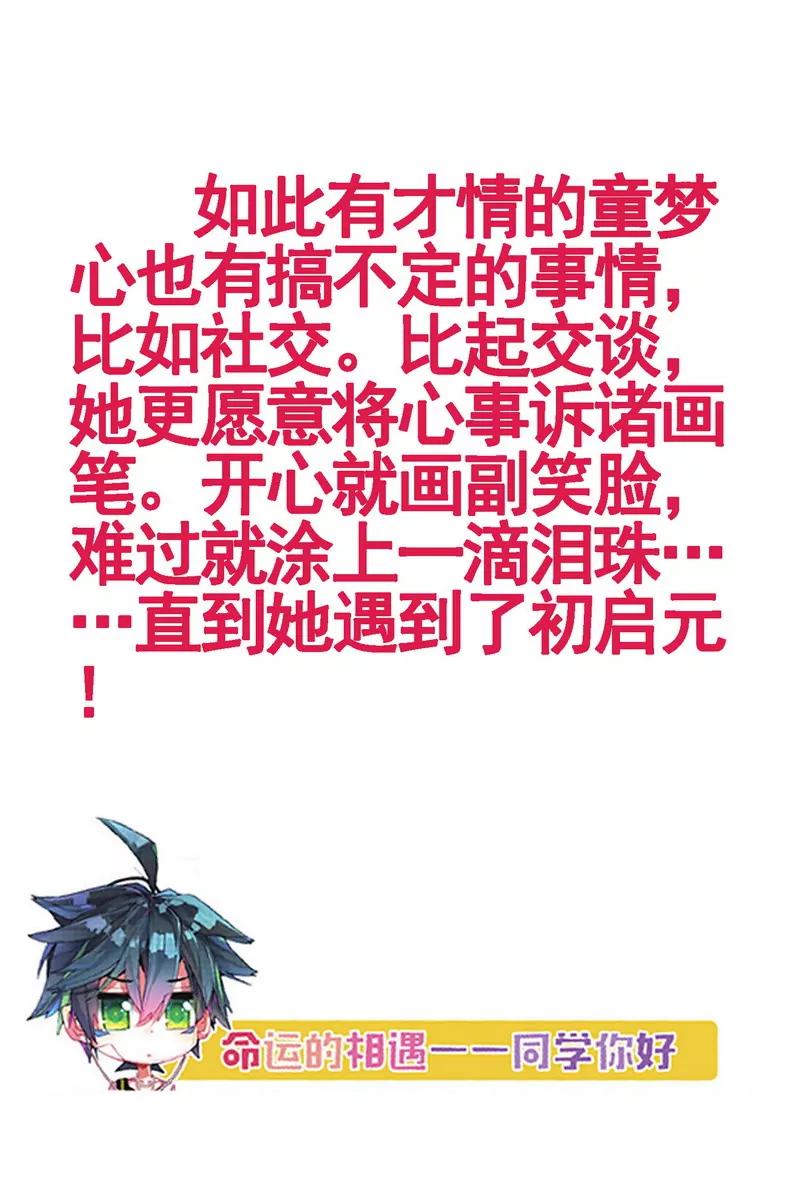 《知音漫客全本》第474期 第6页